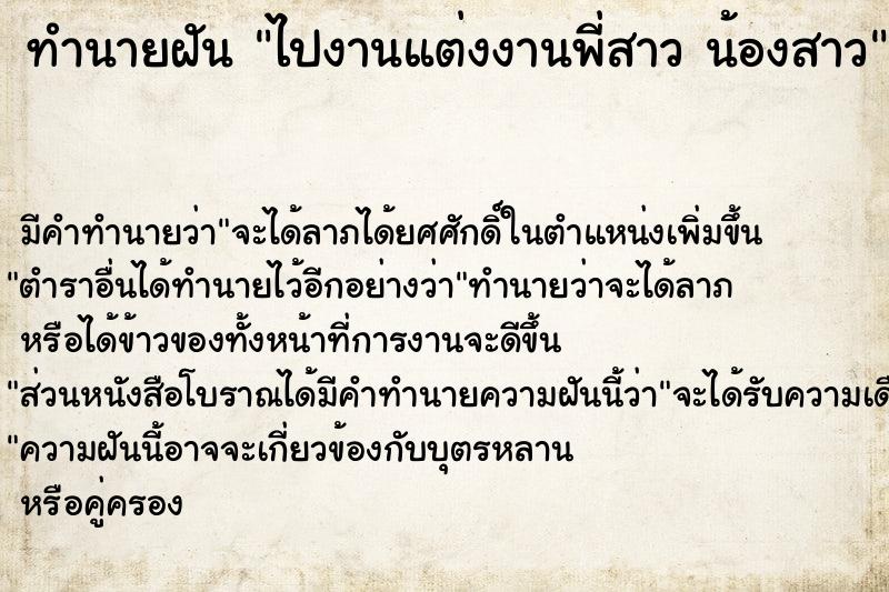 ทำนายฝันทำนายฝันไปงานแต่งงานพี่สาวน้องสาว